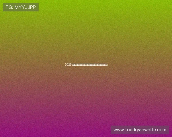 2026年绝对会添丁的生肖运势解析与家庭喜事全指南提前规划