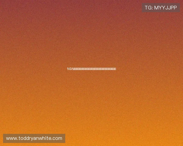 NBA赛事直播哪里可以看最全平台与观看方式指南高清稳定免费推荐